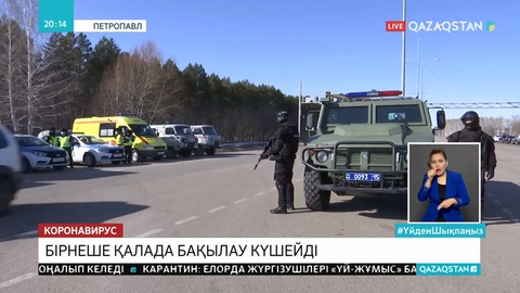 Бірқатар аймақтарда сақтық шаралары күшейтілді