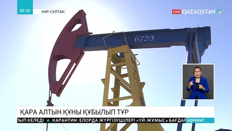 Мұнайдың бағасы құбылып тұр