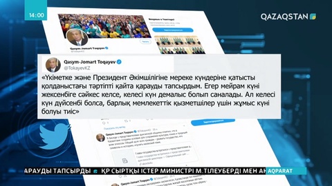 Мереке күндеріне қатысты қолданыстағы тәртіп қайта қаралады