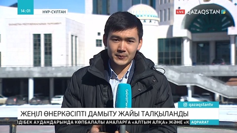 Дариға Назарбаева жеңіл өнеркәсіп саласын дамыту керектігін айтты