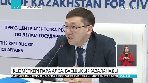 Енді мемлекеттік қызметкер «жемқорлық» үшін ұсталса, басшылары қызметтен кетеді