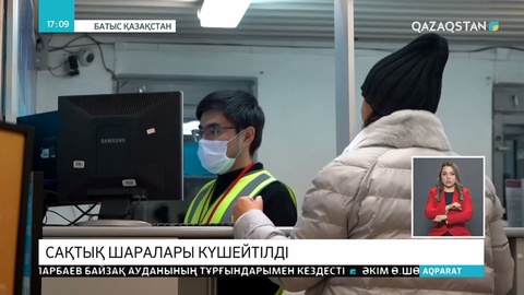 Еліміздің барлық өңірлерінде коронавирусқа қарсы сақтық шаралары күшейтілді