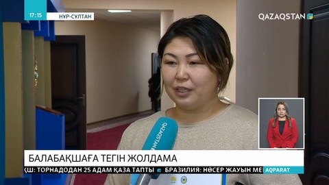 Көпбалалы отбасылардың балалары балабақшаға тегін баратын болды