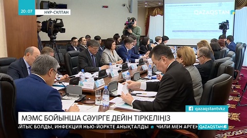 Қазақстандықтар 1 сәуірге дейін МӘМС бойынша тіркеліп болуы керек