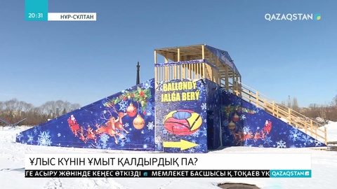 Ұлыс күнін ұмыт қалдырдық па?