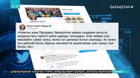 Президент мерекелік демалыс күндердің тәртібін өзгертуді тапсырды