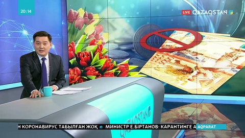 Гүл сыйлаудың өзі параға жатады