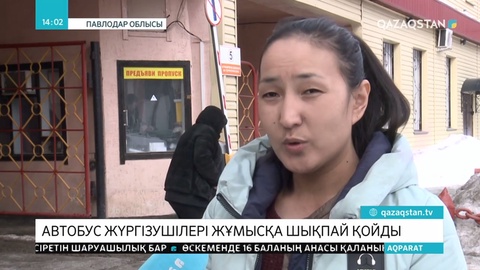 Павлодарда жолаушылар біраз әбігерге түсті