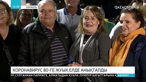 Коронавирус жалпы әлемнің 79 елінде анықталды