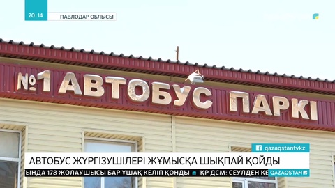 Павлодарда қоғамдық көлік жүргізушілері наразылық білдірді