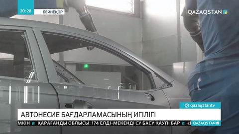 Жеңілдетілген несие арқылы автокөліктер алуға 20 миллиард теңге бөлінді