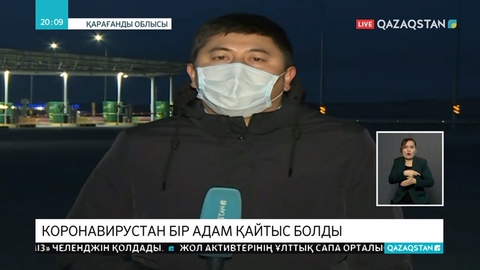 Қарағанды қаласында коронавирустан тағы бір адам қайтыс болды
