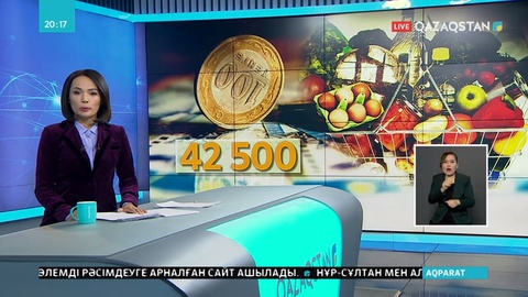 42 500 теңге алатын азаматтардың қатары көбейді