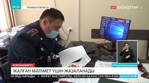 Жалған ақпарат таратқандар 10 жылға сотталуы мүмкін