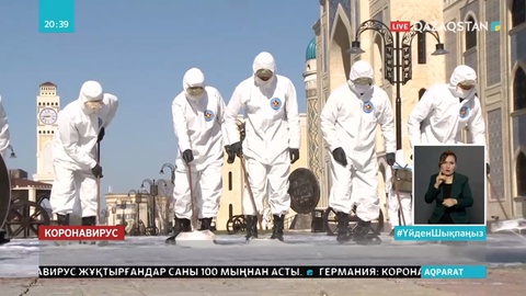 Аймақтарда залалсыздандыру жұмыстары күшейтілді