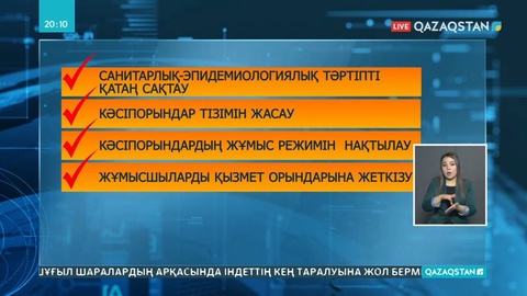 Шағын және орта бизнестің жұмысы біртіндеп жандандырылмақ