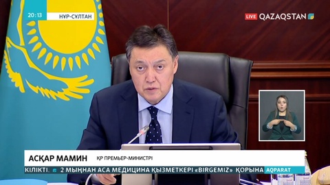 Еуразиялық экономикалық одаққа мүше елдердің онлайн отырысы өтті