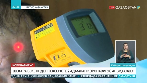 Ел өңірлерінде вирус өршіп барады