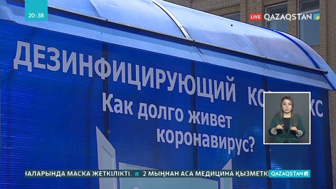 Елордадағы әлеуметтік маңызы бар нысандарда дезинфекциялық туннельдер орантылды