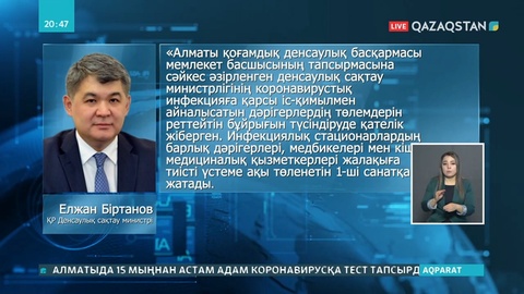 Дәрігерлерге берілетін үстемақыға қатысты түсінбеушілік көбейді