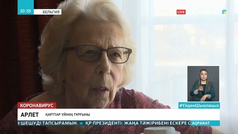 Бельгияда қарттар үйі көмекке зәру