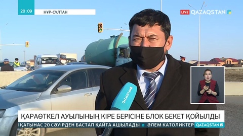 Қараөткел елді мекеніне блок бекеттер қойылды