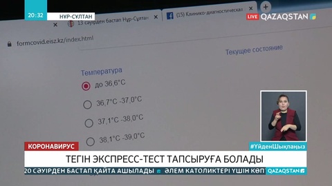Нұр-Сұлтан мен Алматы қаласының тұрғындары вирусты анықтауға тегін тест тапсыра алады