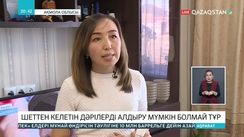 Елде жоқ дәрі-дәрмекке зәру жандардың денсаулығына қауіп төніп тұр