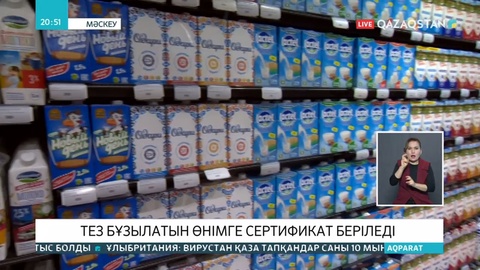 Еуразиялық экономикалық одаққа мүше мемлекеттерден азық-түлік экспортына тыйым салынды