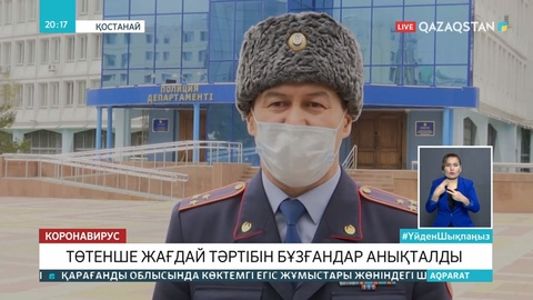 Қостанай облысының тұрғыны жалған ақпарат таратқаны үшін 106 мың теңге айыппұл төледі