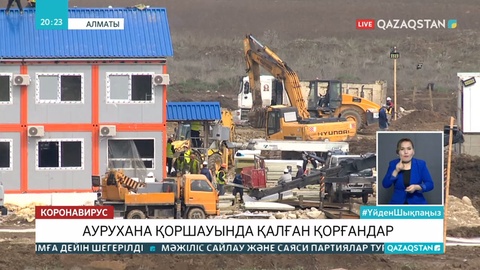 Алматыдағы инфекциялық аурухана тарихи қорғанның маңына салынуда