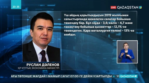 Республикалық бюджет үш айда 378 миллиард теңге табыстан қағылған