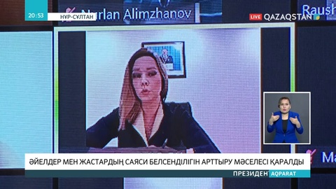 Мәжілістегі әйелдер мен жастардың үлесін арттыру мәселесі қаралды