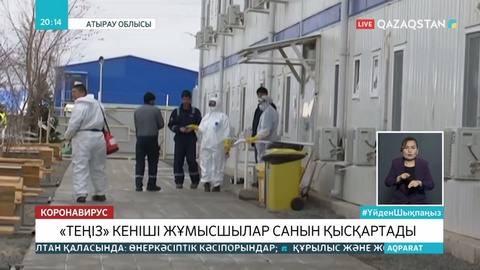 Теңіз мұнай кен орны қызметкерлер санын қысқартуды жоспарлап отыр