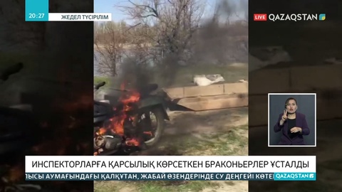 Атырауда заңсыз балық аулаған браконьерлер ұсталды