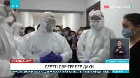 Алматыда вирус жұқтырған медициналық қызметкерлер саны 218-ге жетті