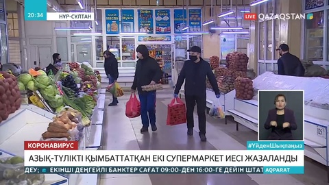 Нұр-Сұлтанда азық-түлікті қымбаттатқан 2 супермаркет иесі жауапқа тартылды