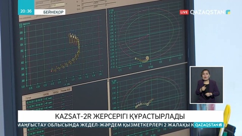«KazSat-2R» жер серігі құрастырылады