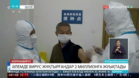 Әлемде коронавирус жұқтырғандар саны 2 миллионға жетіп қалды