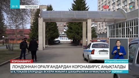 Лондоннан келген 2 адамнан вирус табылды