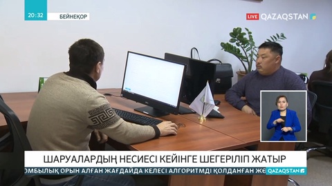 Шаруалардың несиесін кейінге шегеру жұмысы ұзақ қаралады