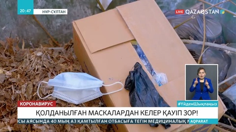 Медициналық бетперделер мен қолғаптарды утилизациялау қалай жүзеге асуда?