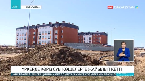 Елорда іргесіндегі Үркер тұрғын алқабында кәріз суы көшеге жайылып кетті