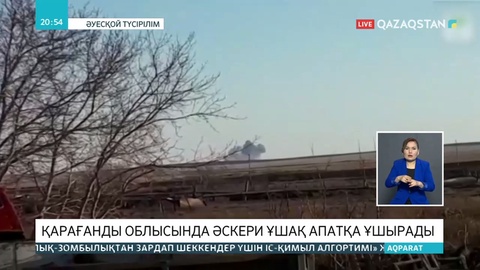 Қарағандыда әскери ұшақ құлады