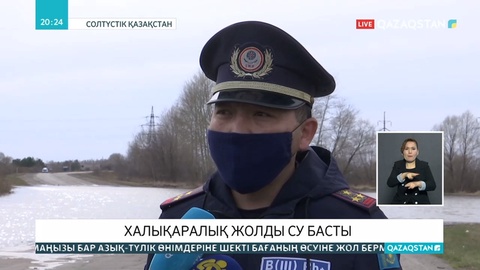 Солтүстік Қазақстанда Челябинск-Новосибирск тас жолын су басты