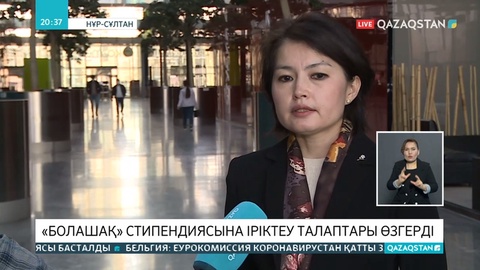 «Болашақ» стипендиясын тағайындау тәртібі өзгерді