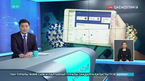 Азаматтарды тіркеуге арналған web-қосымша іске қосылды