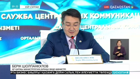 Дағдарысқа қарсы шараларға 5,9 триллион теңге қаржы бөлінбек