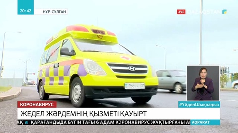 Жедел жәрдемнің бір күні