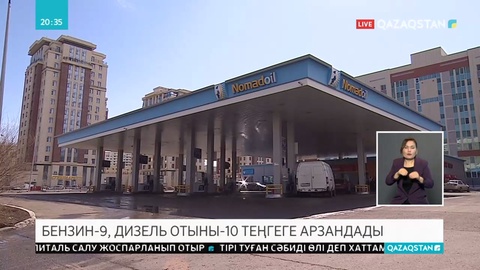 Бензин бағасы арзандады